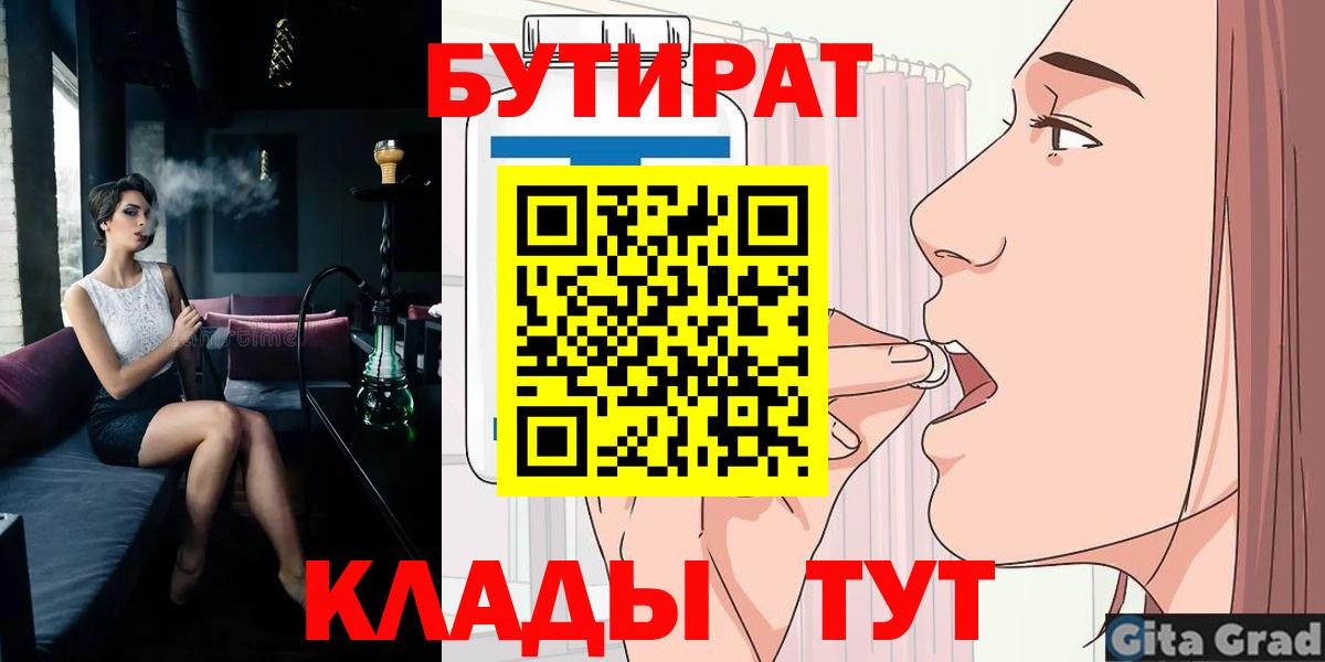 Уссурийск  БУТИРАТ бутик  Вход с VPN 