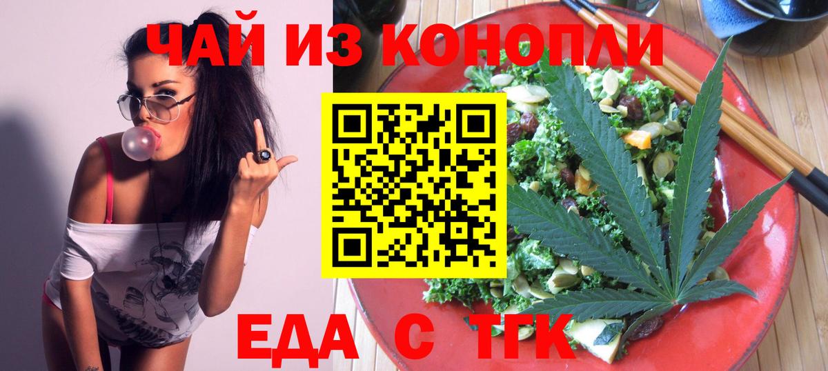Уссурийск  Печенье с ТГК конопля  Вход с VPN 