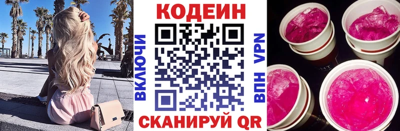 Кодеиновый сироп Lean Purple Drank Уссурийск