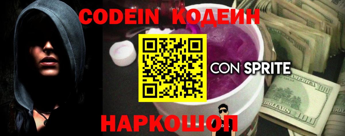 Codein Purple Drank  Вход с VPN  Уссурийск  Кодеиновый сироп Lean Purple Drank 