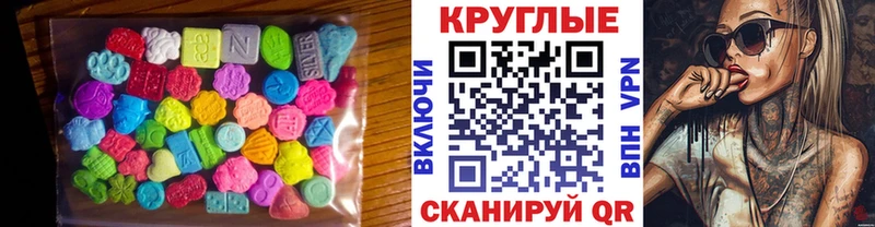 Экстази круглые  Уссурийск 