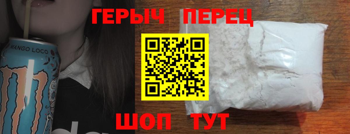 ГЕРОИН герыч Уссурийск