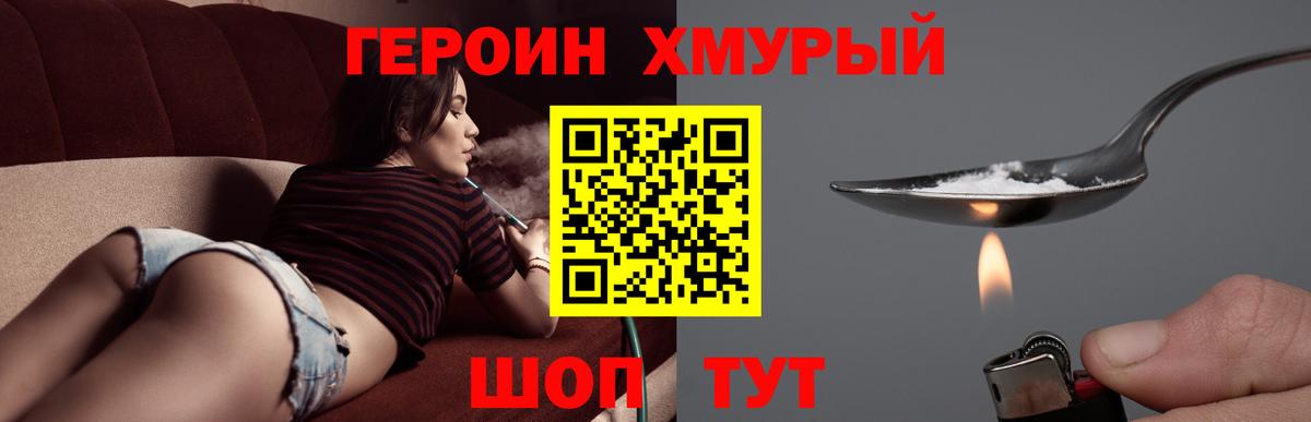 Героин VHQ  ГЕРОИН  Уссурийск  Вход с VPN 