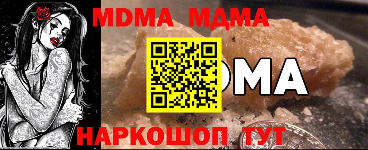 Уссурийск  MDMA  MDMA crystal  Вход с VPN  МДМА crystal 