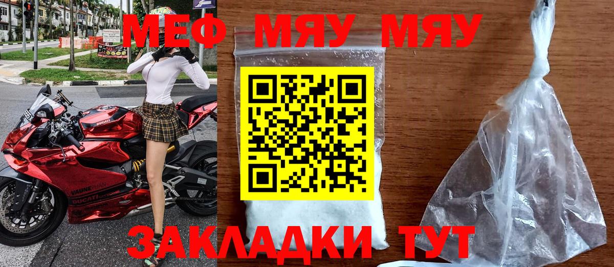 МЕФ кристаллы Уссурийск