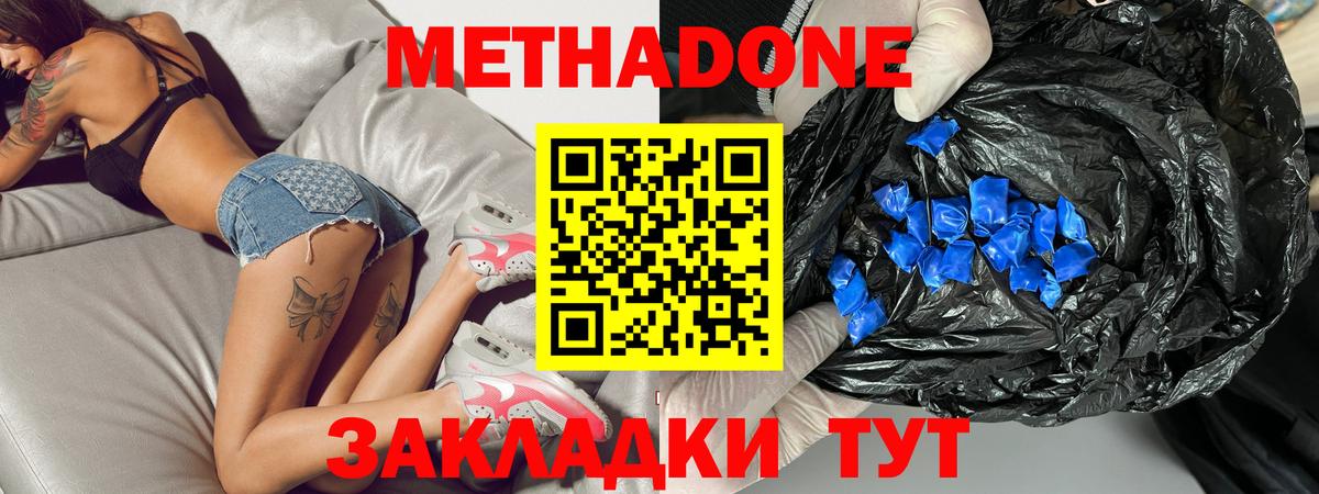 Метадон methadone  МЕТАДОН белоснежный  Вход с VPN  Уссурийск 